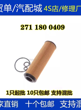 适配奔驰C180 C200 C250 C260 E200 E250 E260 SJK200机油滤芯格