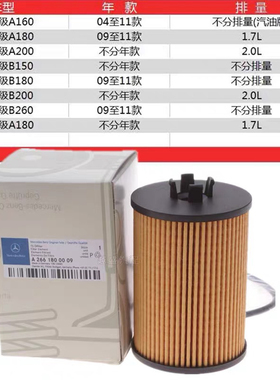 适配09至11款奔驰A160 180 B200 机油滤芯 机油格 A2661800009