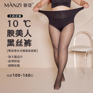 曼姿秋冬加大码水光裸感假透肉显瘦富姐裤10度87602黑丝袜女87601