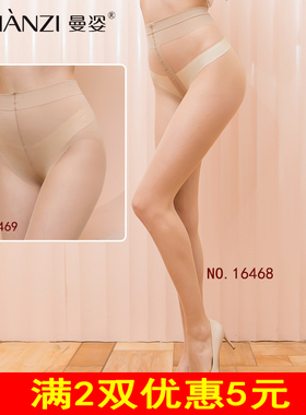曼姿夏季任意剪防脱散性感提臀薄款丝袜16468脚底防滑连裤袜女