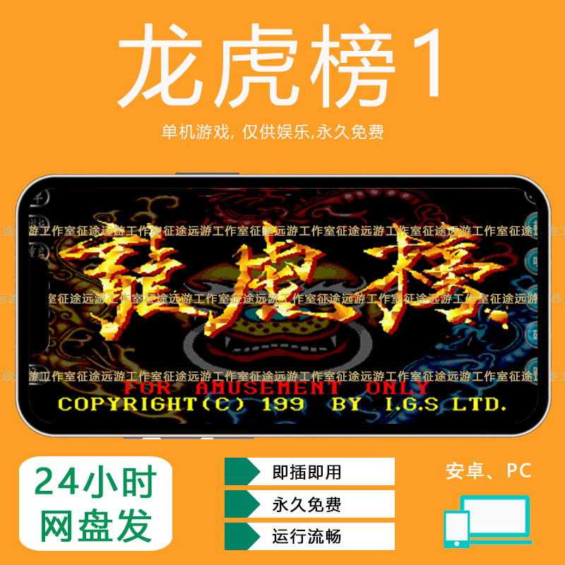 龙虎榜1/2街机游戏麻将安卓手机版经典怀旧单机7080后游戏无限