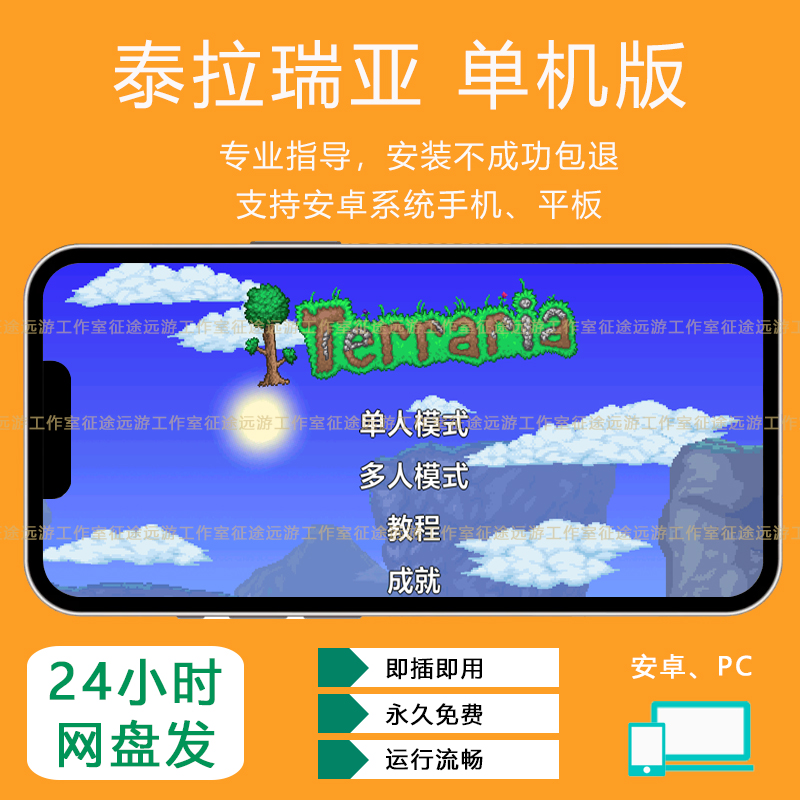 泰拉瑞亚terraria中文汉化版单机安卓手机怀旧经典街机游戏永久
