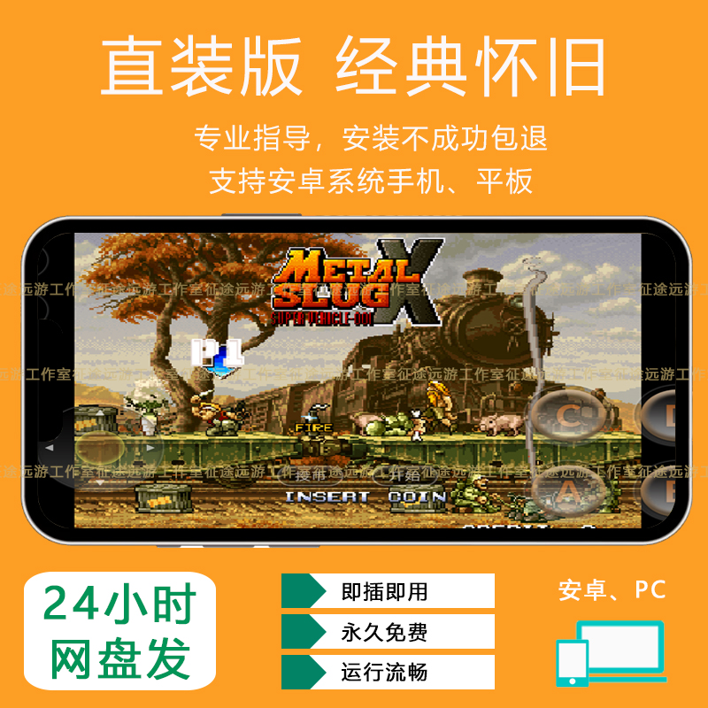 合金弹头X经典红白机街机游戏安卓手机经典横版游戏厅无限币永久