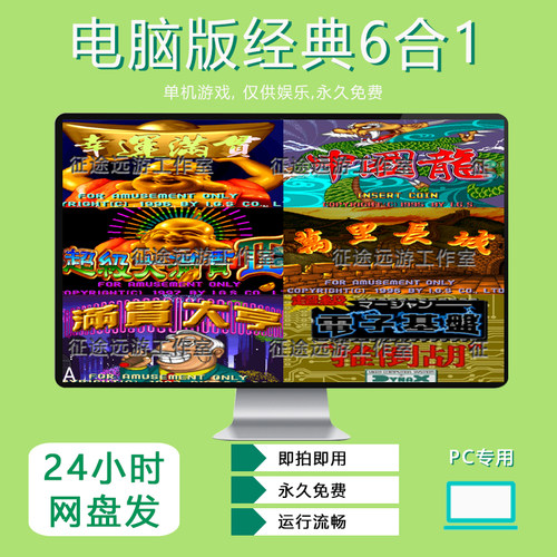 超级大满贯幸运万里长城电子基盘中国龙电脑版街机麻将单机游戏