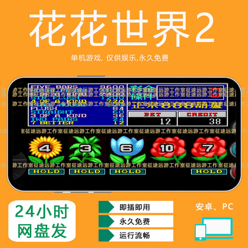 花花世界2代888翻牌机