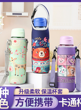 特百惠塑料吸管杯750ml杯套乐趣可爱卡通便携手提斜跨防烫保护套