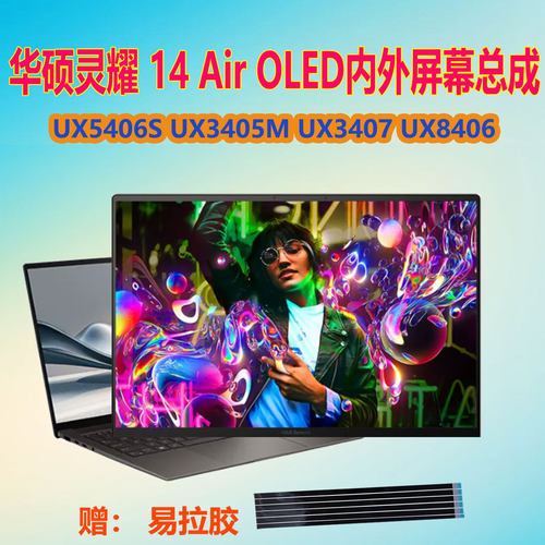 华硕灵耀14AirZenBookS14屏幕