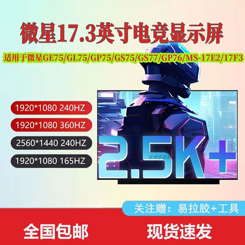 MSI微星2K/4K高刷笔记本屏