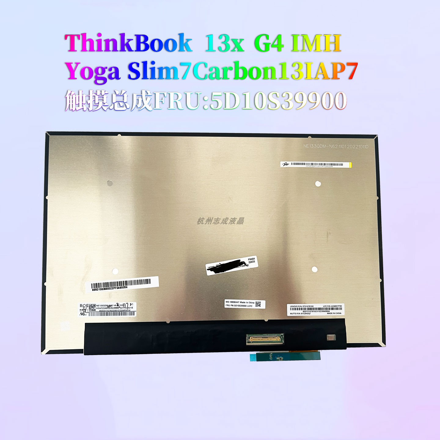 联想thinkbook 13s g4 iap 触摸屏幕LP133WQ1 SPH2 NE133QDM-N62