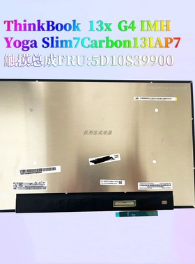 联想thinkbook 13s g4 iap 触摸屏幕LP133WQ1 SPH2 NE133QDM-N62