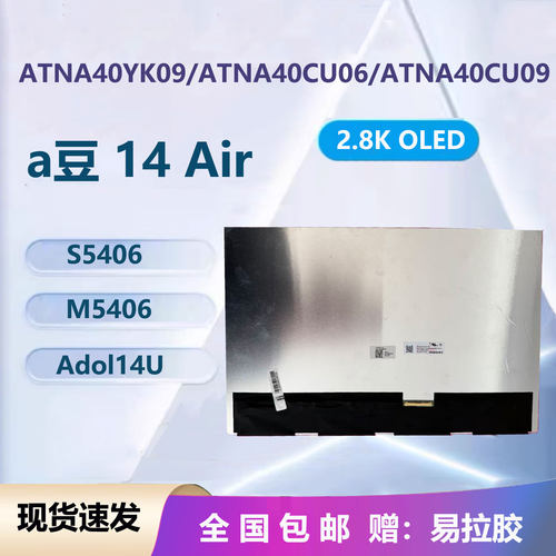 华硕A豆14airOLED2.8K液晶屏