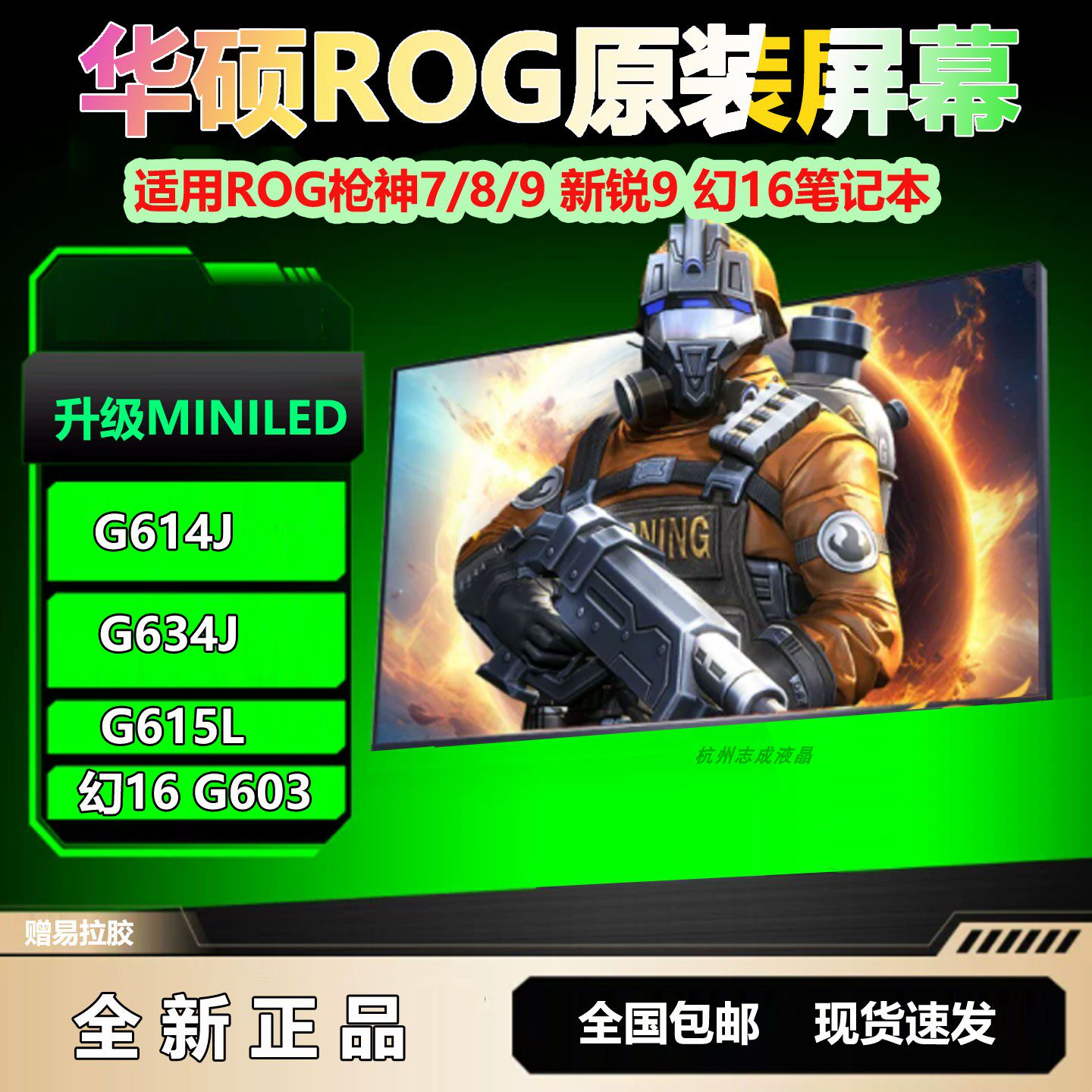 华硕ROG枪神8魔霸新锐笔记本屏图片