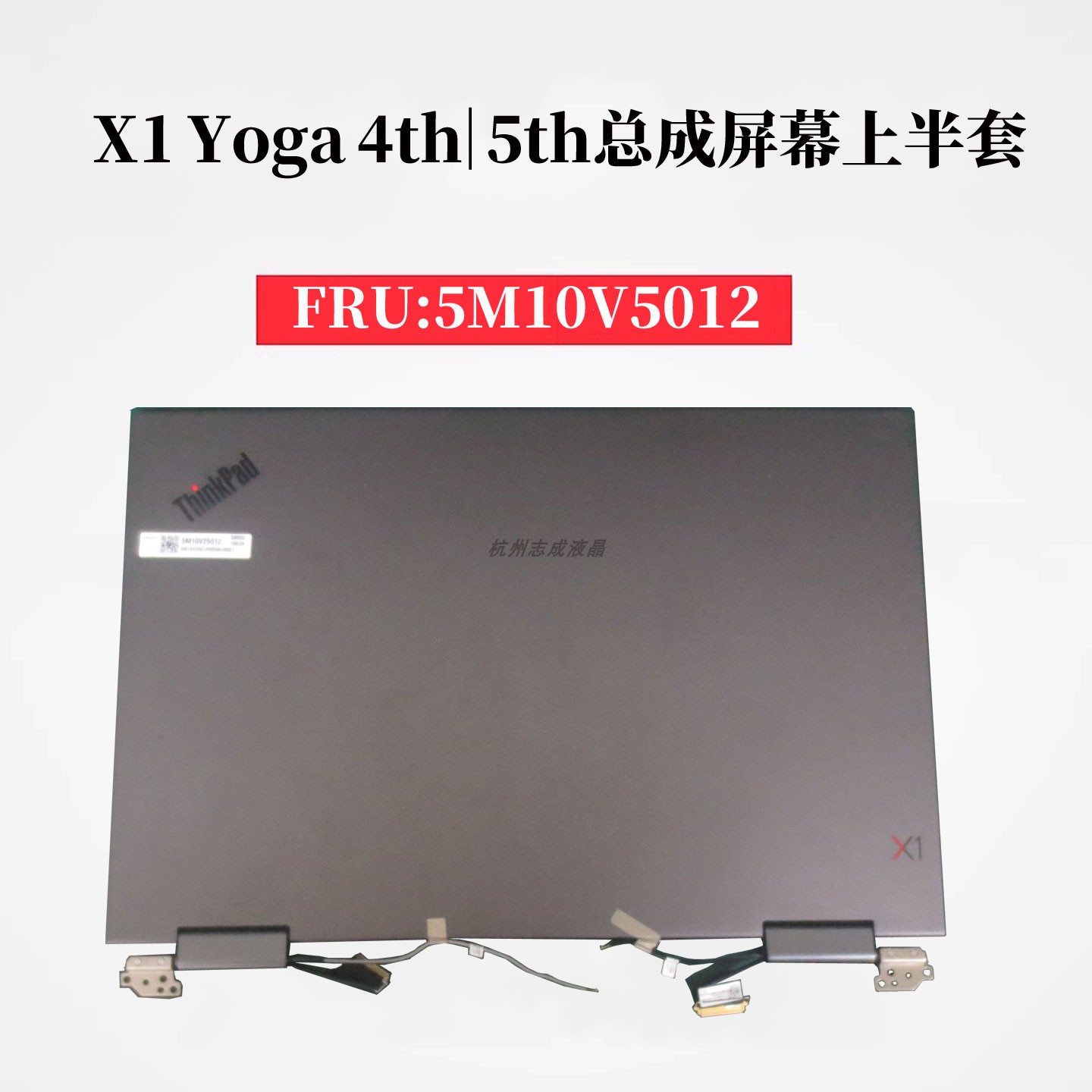 think联想Thinkpadx1上半套