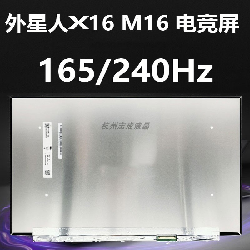 戴尔外星人Alienware M16 R1 X16电脑屏幕240HZ显示屏B160QAN02.Z