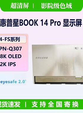 惠普星Book Pro 14 TPN-Q307 14-FS屏幕 NV140DRM-N63 atna40CU08