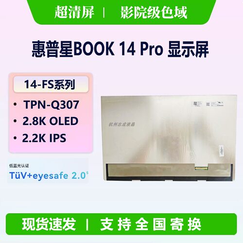 惠普星BookPro14屏幕2.8KOLED