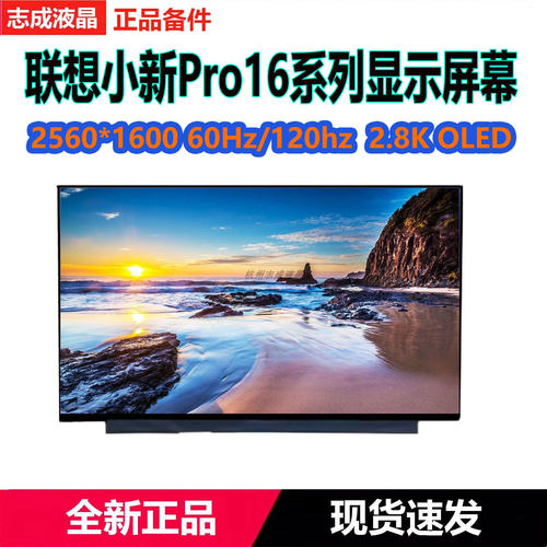 联想小新Pro16ACH21222526屏幕