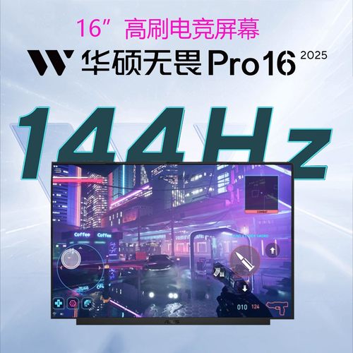 华硕笔记本液晶屏幕无畏16X1605