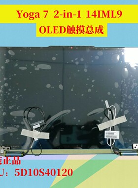 联想yoga7 14IRL8 IAP8 7-14IML 9 2-IN-1触摸屏幕总成上半套液晶