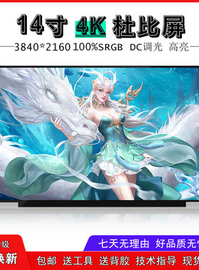 联想X1C 17/18 2020 T490S T480S 4K杜比屏液晶屏幕 NV140QUM-N53