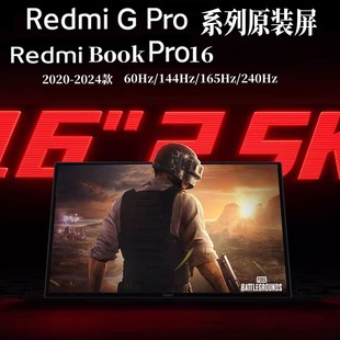 Pro16 24笔记本电脑屏幕2.5K240HZ 小米 红米RedmiG