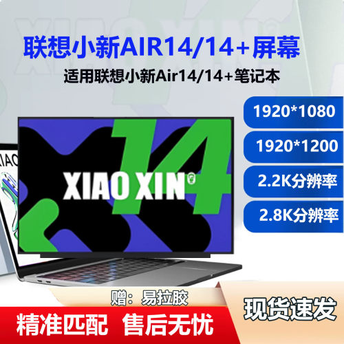 联想小新Air1414+2018-2026屏幕
