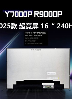 联想ThinkBook 16p G6 IAX 2025屏幕TL160ADMP20-00 MNG007DA6-2