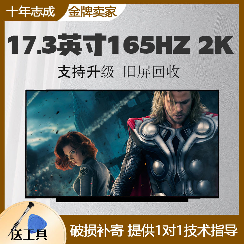 17.3英寸液晶屏240HZ2.5K