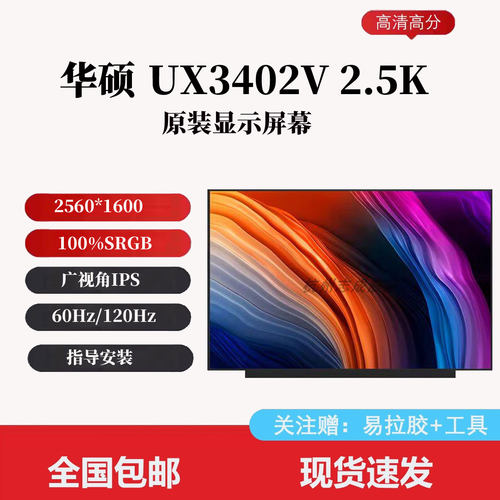 华硕ux3402v笔记本屏幕2.5K液晶