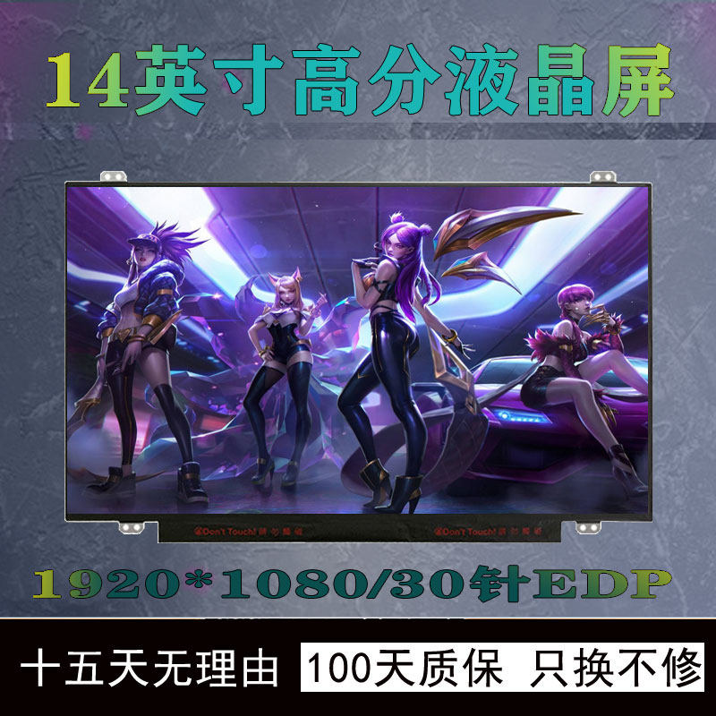 联想扬天v330-14 v310-14-ifi昭阳e43-80 k43c-80 e1-arr液晶屏幕