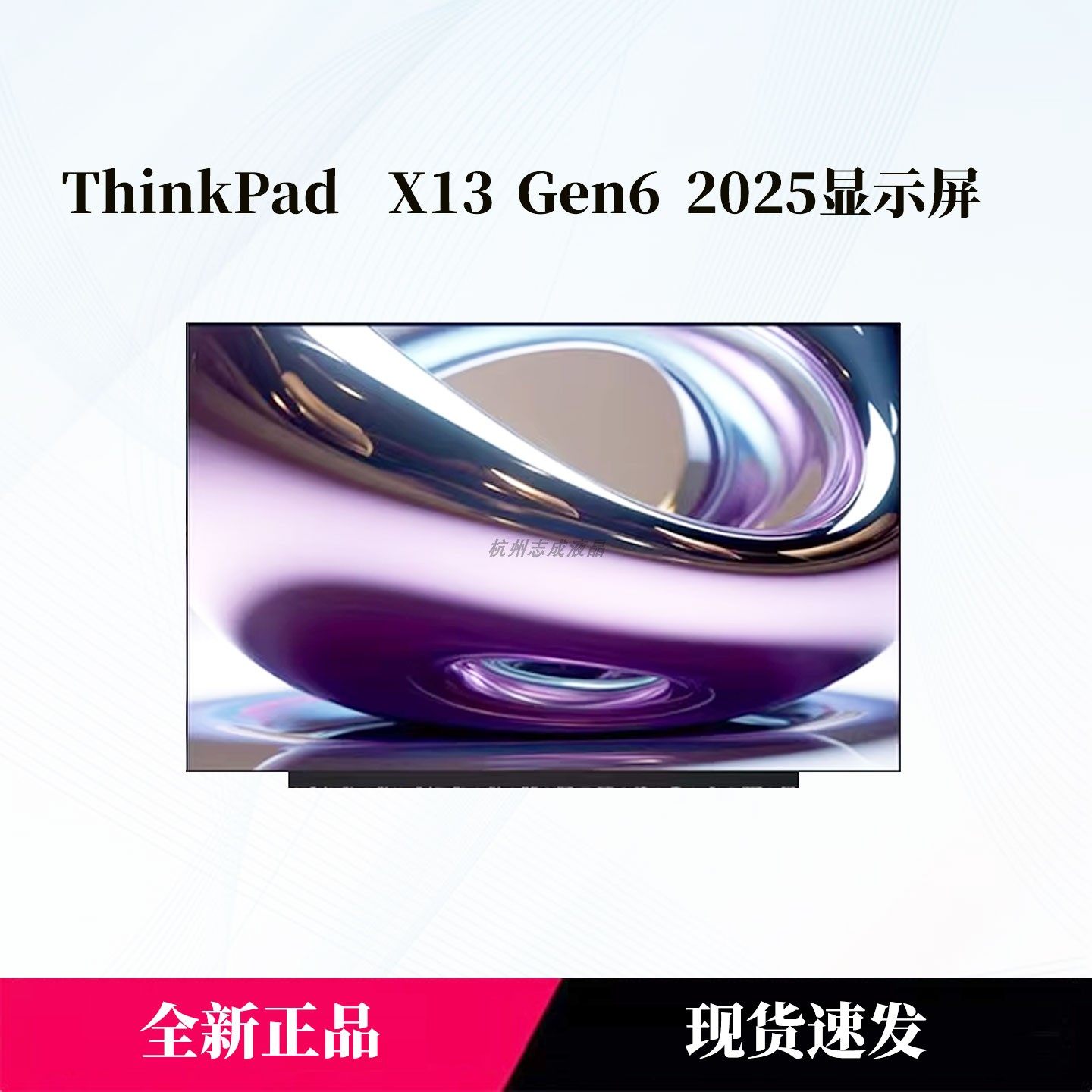 联想THINKBOOK x13 GEN6  L13 gen6屏幕NV133WUM-N6D mnd307qb1-1图片
