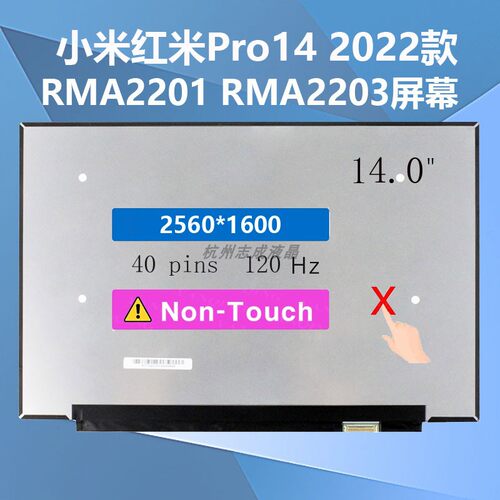 小米红米pro14屏幕液晶显示120HZ