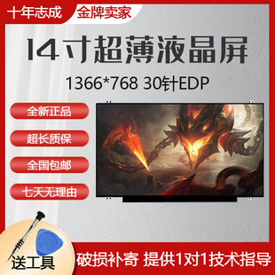 LP140WHU N140BGE TPS1 301 E43液晶显示屏幕 HB140WX1 B140XTN03