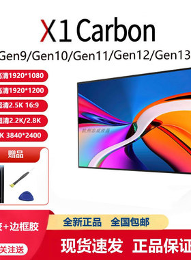 适用于联想ThinkPad X1 Carbon gen8 gen9 gen10 gen11 GEN12屏幕