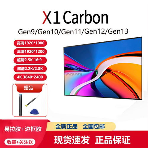 联想x1cgen全系列笔记本屏幕