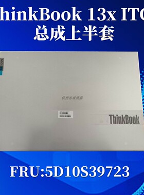 联想ThinkBook 13x ITG 13X G2 IAP 13S上半套总成液晶屏幕内外屏