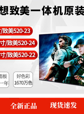 联想致美AIO 520-24 510S-23 520-22扬天S5435 S5430一体电脑屏幕