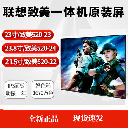 联想致美AIO 520-24 510S-23 520-22扬天S5435 S5430一体电脑屏幕