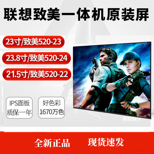 联想致美一体机电脑显示屏幕液晶