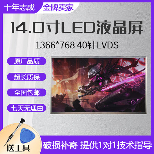14英寸笔记本电脑液晶屏显示屏幕