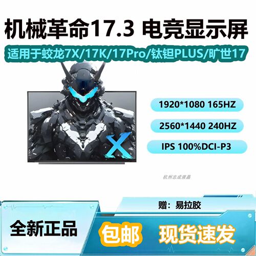 机械革命蛟龙液晶屏显示屏幕17.3