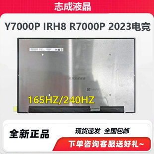 联想Y7000P R7000P IRX9屏幕显示屏NE160QDM NYCB160QAN03.L IRH8