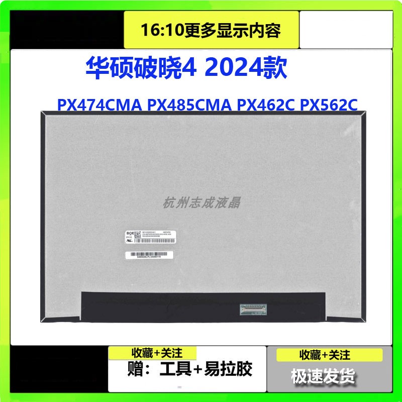 华硕破晓42024款笔记本液晶屏幕
