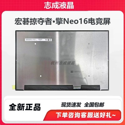 宏基掠夺者擎Neo16 PHN16-71 N22Q22屏幕b160qan03.h B160UAN01.Q