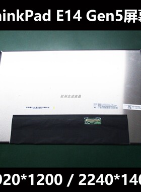 联想 thinkpad E14 GEN5笔记本屏幕NV140WUM-N43 b140qan05.0液晶
