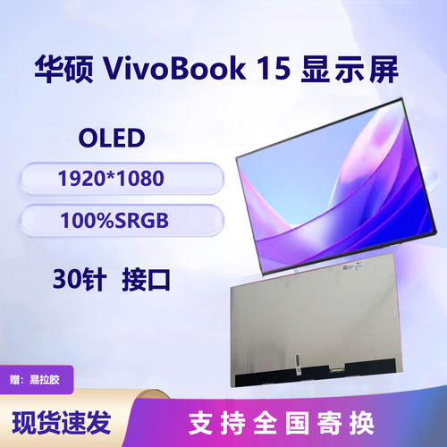 华硕VivoBook15X1505VOLED屏幕