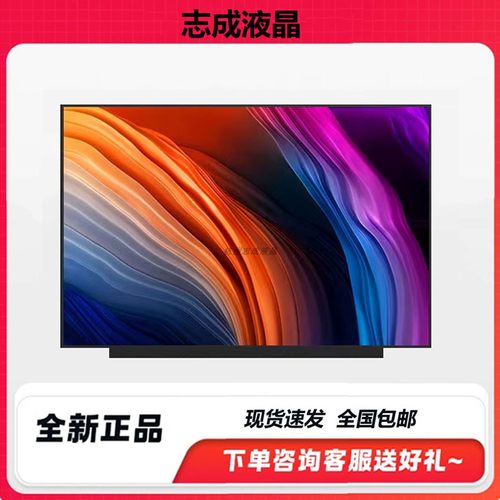 联想小新小电路版液晶屏显示屏幕