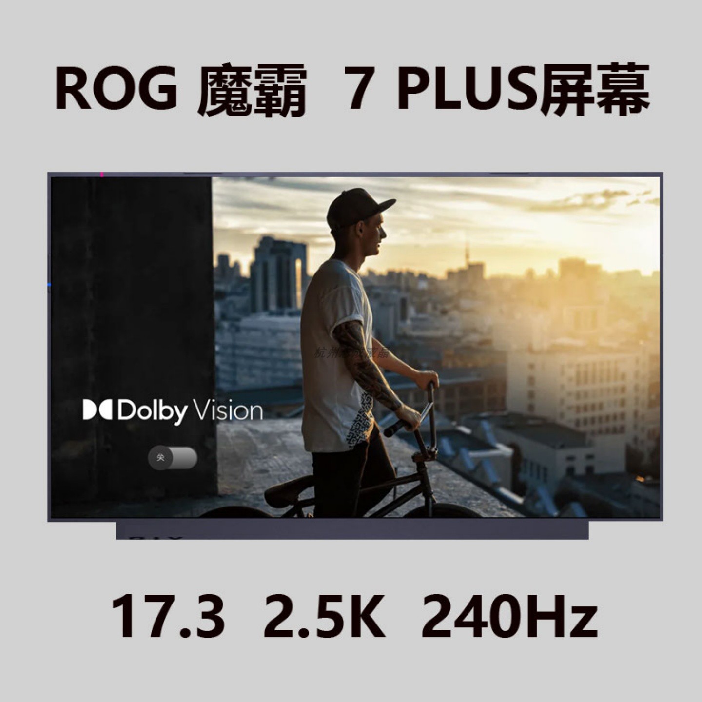 ROG魔霸7PLUS笔记本屏幕