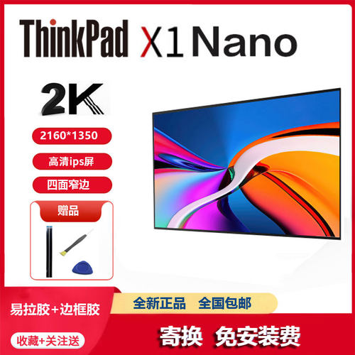 联想ThinkPad X1 Nano Gen1 Gen23液晶屏幕MND007ZA1-2 P130ZFZBH