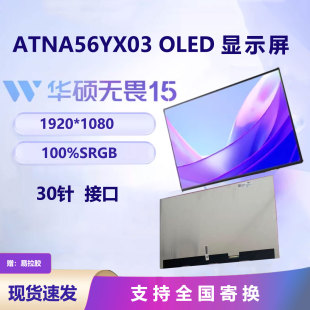 M5100U ATNA56YX03 M3500Q Pro K3500P笔记本屏幕 OLED华硕无畏15